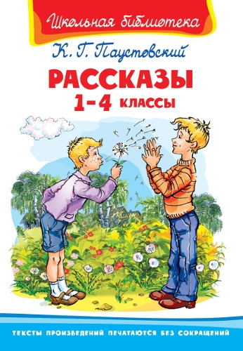 ШкБ(Омега) Повести и рассказы 1-4кл