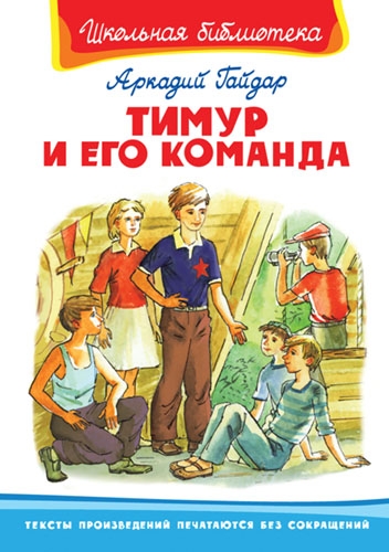 ШкБ(Омега) Тимур и его команда