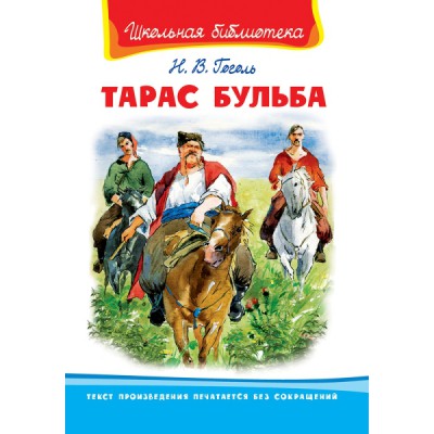 ШкБ(Омега) Тарас Бульба