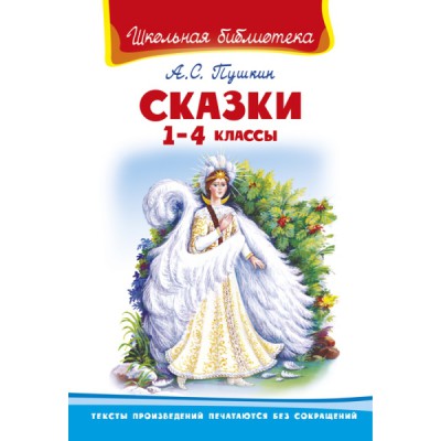 ШкБ(Омега) Сказки 1-4кл