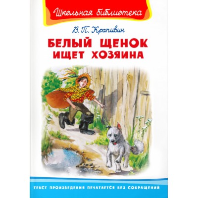 ШкБ(Омега) Белый щенок ищет хозяина