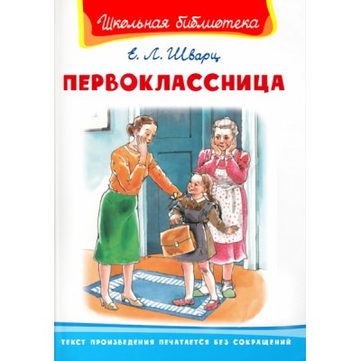 ШкБ(Омега) Первоклассница