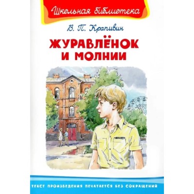 ШкБ(Омега) Журавленок и молнии