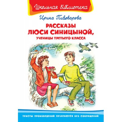 ШкБ(Омега) Рассказы Люси Синицыной, ученицы 3 класса