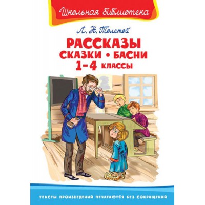 ШкБ(Омега) Рассказы, сказки, басни 1-4кл