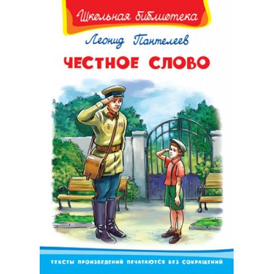 ШкБ(Омега) Честное слово