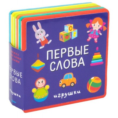 (Кн-EVA) Книжка с мягкими пазлами. Первые слова. Игрушки