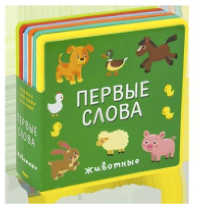 (Кн-EVA) Книжка с мягкими пазлами. Первые слова. Животные
