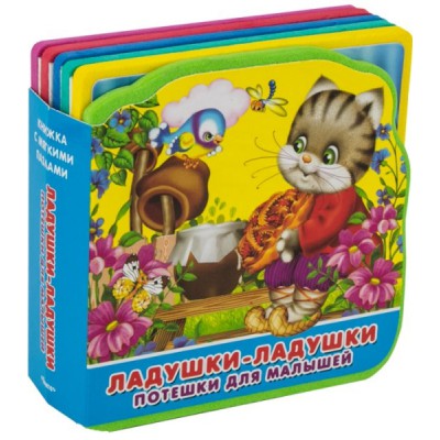 (Кн-EVA) Книжка с мягкими пазлами. Потешки для малышей. Ладушки-ладу
