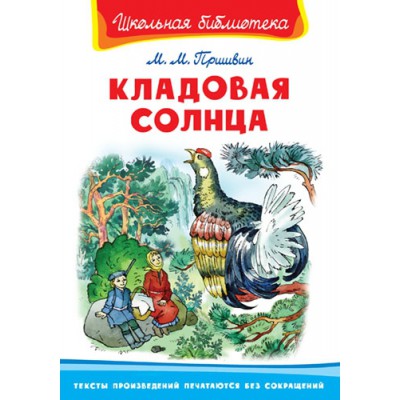 ШкБ(Омега) Кладовая солнца