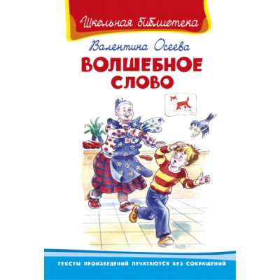 ШкБ(Омега) Волшебное слово