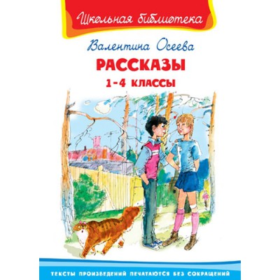 ШкБ(Омега) Рассказы 1-4кл