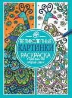 Великолепные картинки