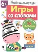 Игры со словами