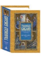 ГлХрКн Толковая Библия Лопухина в 7-ми т. - т. 3