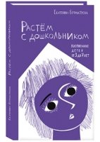 Растем с дошкольником:воспитание детей (тв)