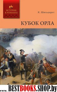 Кубок орла