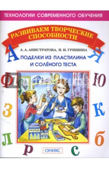 Поделки из пластилина и соленого теста