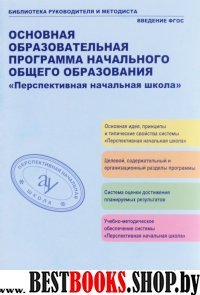 Основная образ прогр начального общего образования