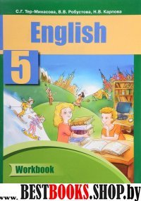 Английский язык 5кл [Workbook/Тетрадь](ФГОС)