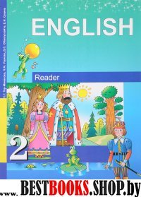Английский язык 2кл [Книга для чтения](ФГОС)