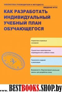 Как разработать индивидуальный план обучающегося