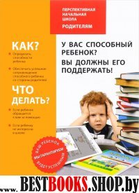 У вас способный ребенок? Вы должны его поддержать!