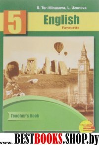 Английский язык 5кл [Книга для учителя](ФГОС)