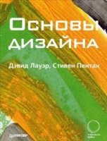 Основы дизайна