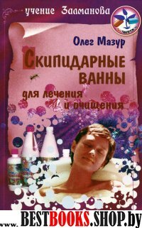 Скипидарные ванны для лечения и очищения