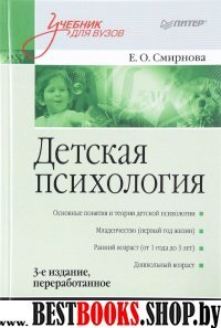 Детская психология. 3-е изд., перераб