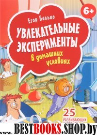 Увлекательные эксперимен.в дом.усл.25 разв.карточ