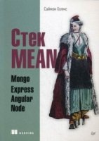 Стек MEAN.Mongo,Express,Angular,Node