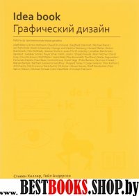 IDEA BOOK.Графический дизайн