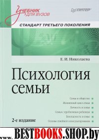 Психология семьи.Стандарт третьего поколения