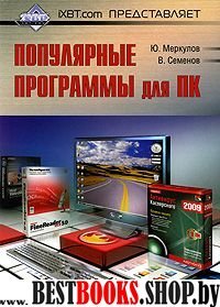 iXBT.com представляет. Популярные программы для ПK