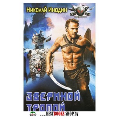 ИНОДИН НИКОЛАЙ КНИГИ СКАЧАТЬ БЕСПЛАТНО ИНОДИН НИКОЛАЙ КНИГИ СКАЧАТЬ БЕСПЛАТНО