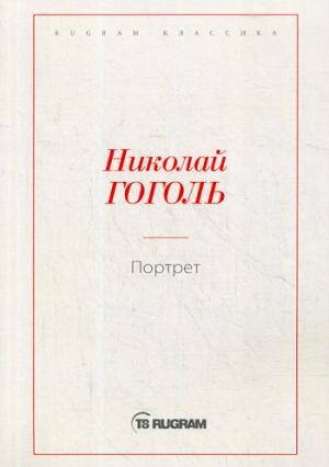 Портрет