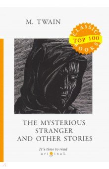 Top100 The Mysterious Stranger and Other Stories на англ.яз