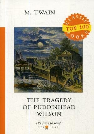 Top100 The Tragedy of Pudd’nhead Wilson = Простофиля Вильсон: на англ