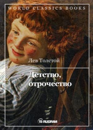 WCBooks Детство, отрочество