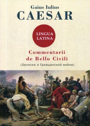 Commentarii de Bello Civili=Записки о гражданской