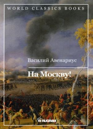 WCBooks На Москву!