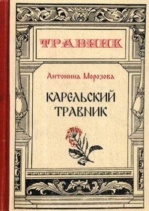 Карельский травник