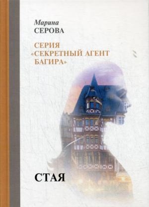 Стая