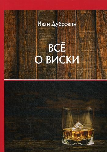 ЗдЖиз Все о виски