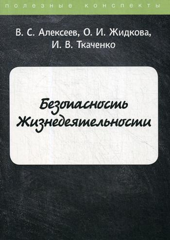 ПолКонс Безопасность Жизнедеятельности