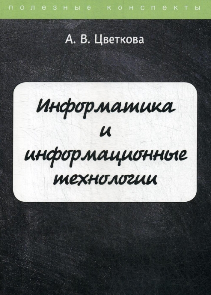 ПолКонс Информатика и информационные технологии