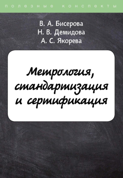 ПолКонс Метрология, стандартизация и сертификация