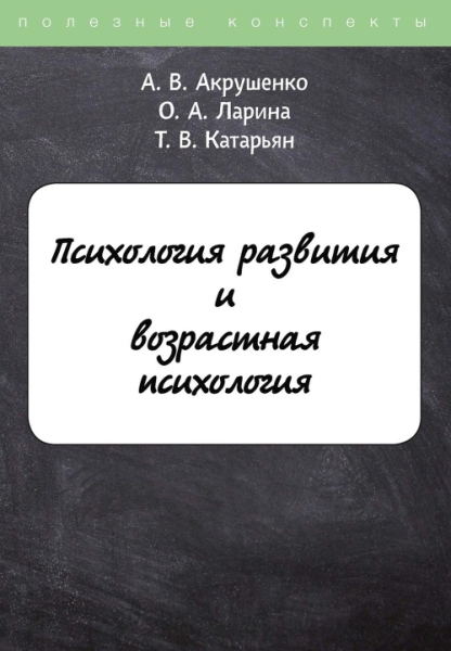 ПолКонс Психология развития и возрастная психология